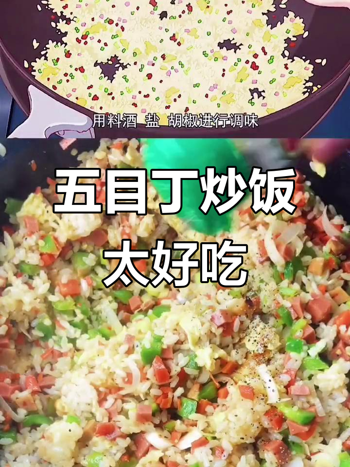 卫宫家的五目丁炒饭,超美味!二次元美食大揭秘
