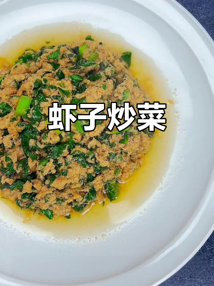 虾籽与青菜一炒，鲜美又简单，口感无敌