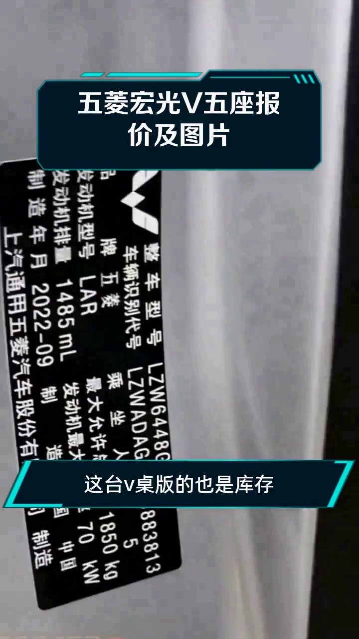 五菱宏光V五座报价及图片