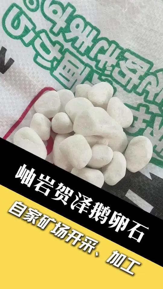 营口鹅卵石批发 营口鹅卵石批发 锦州鹅卵石批发 阜新鹅卵石厂家 葫芦岛鹅卵石批发