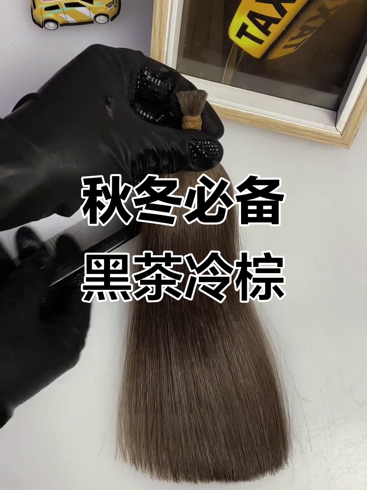 黑茶冷棕色染发效果大揭秘,覆盖白发超显白