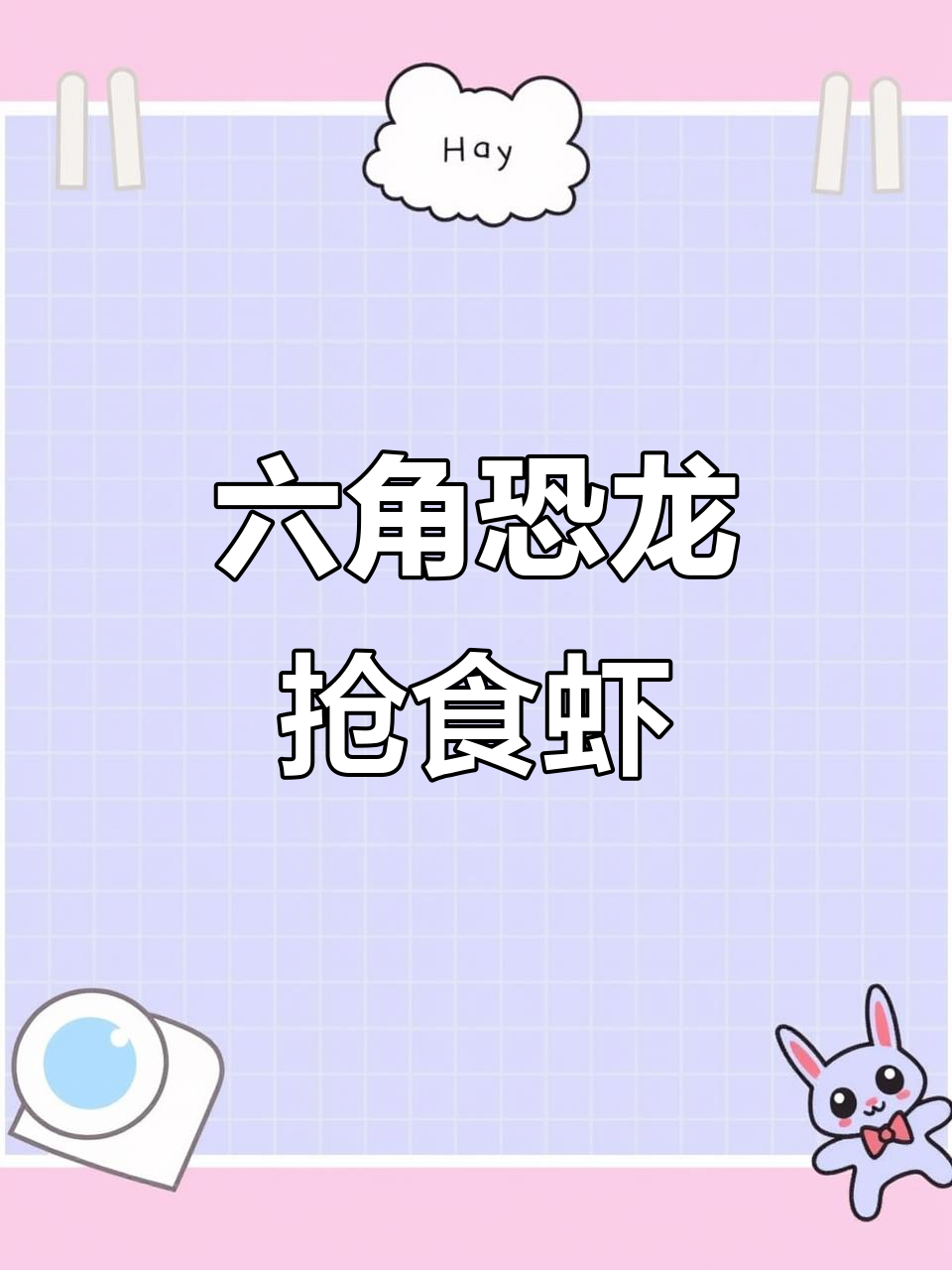 喂鱼吃虾,秀丽白虾引六角恐龙争抢