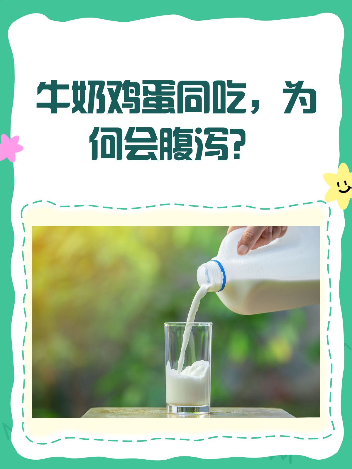 牛奶鸡蛋一起吃,为啥会拉肚子?