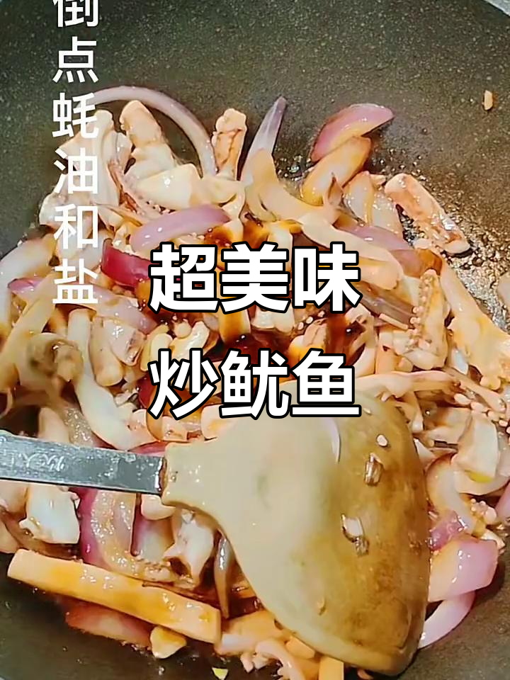 炒鱿鱼配洋葱尖椒,简单又下饭