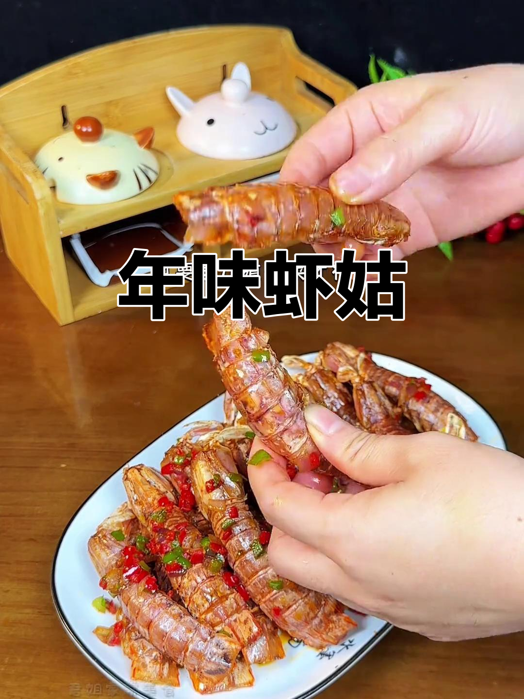 湛江虾姑，椒盐外脆内嫩，年味十足！