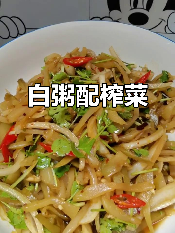 冬季必备凉拌榨菜,简单又下饭