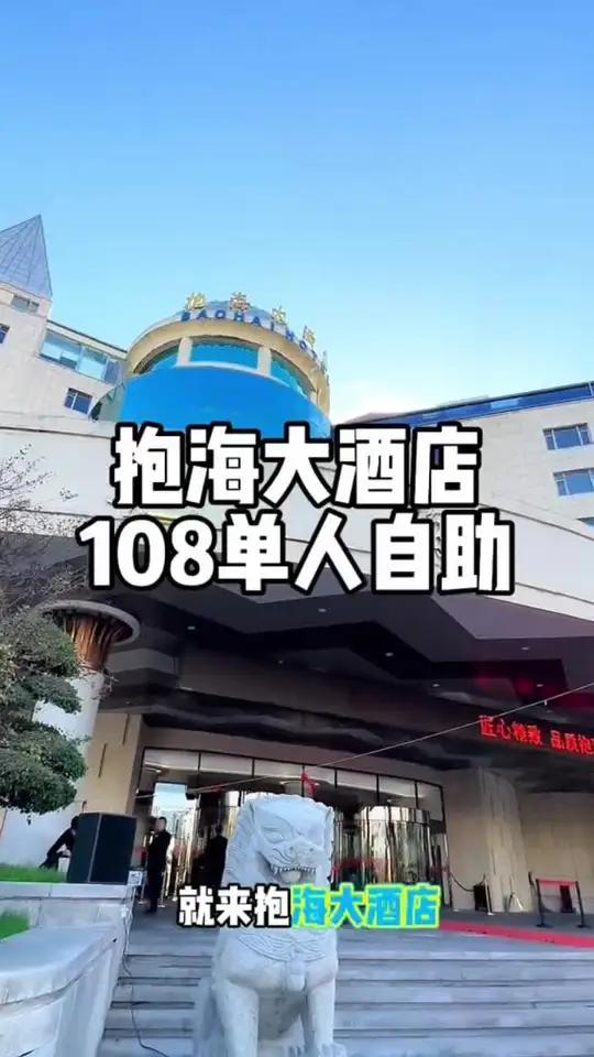 108单人自助!午餐/晚餐
