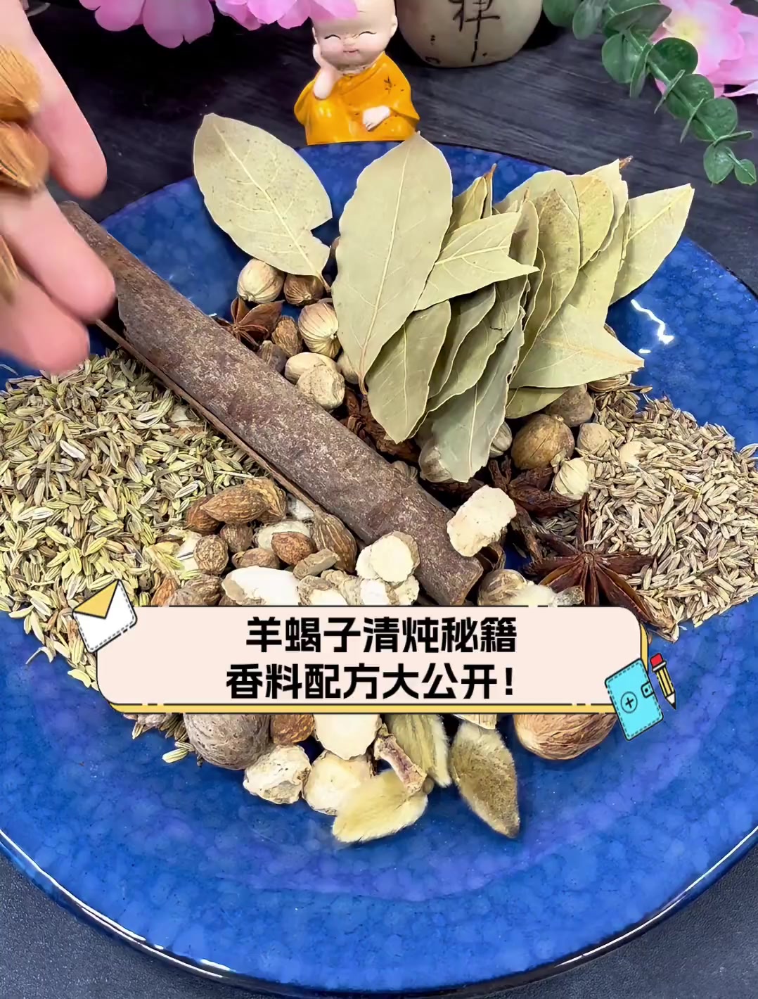 羊蝎子清炖秘籍,香料配方大公开!