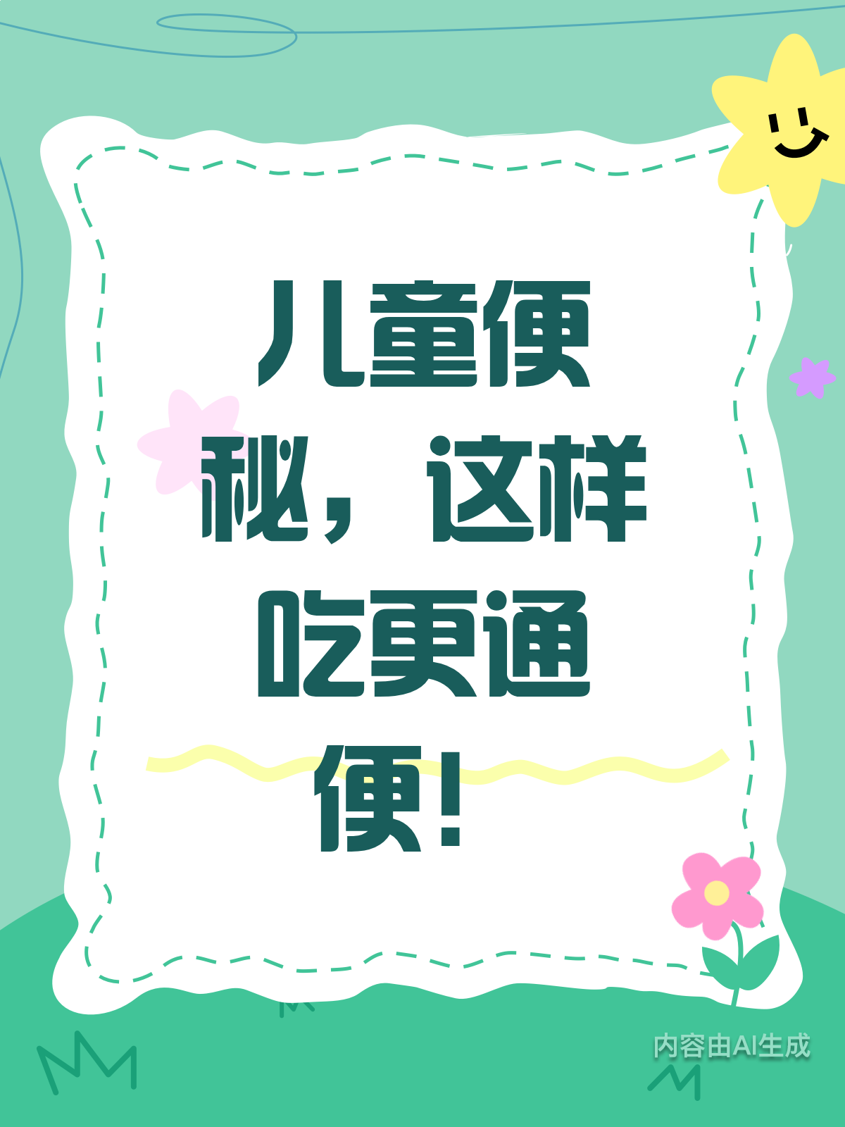 儿童便秘怎么办?红薯粥来帮忙,炸薯条可不行!