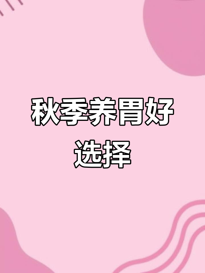 秋冬常给孩子做山药丸子汤,软糯易消化,适合8个月大宝宝