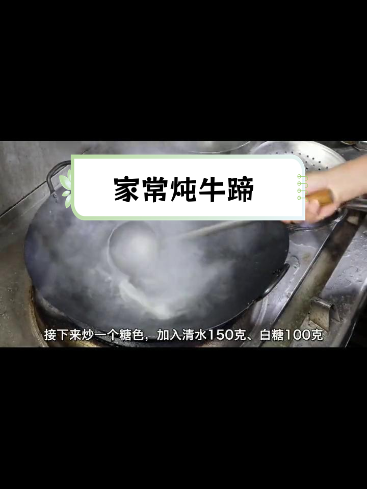 牛蹄的家常做法