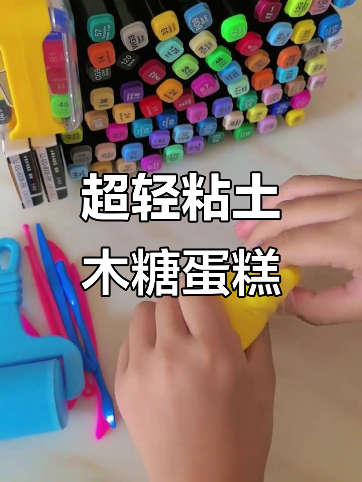 用超轻粘土做甜品,轻松打造迷你蛋糕!