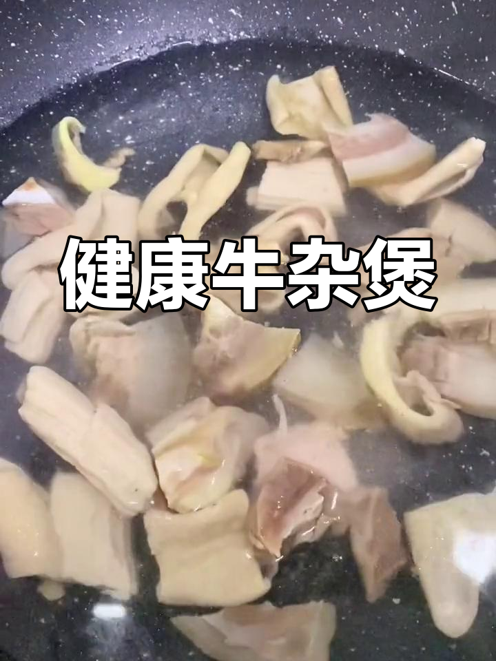 营养滋补牛杂汤,加入虫草枸杞提升效果
