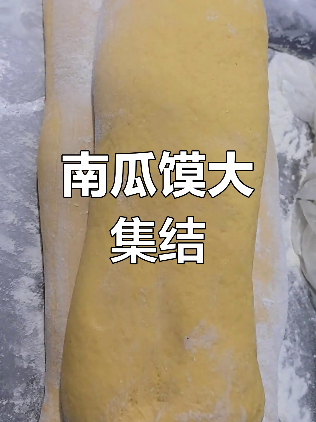 手工南瓜馍,十种口味任选,核桃豆沙包超诱人!
