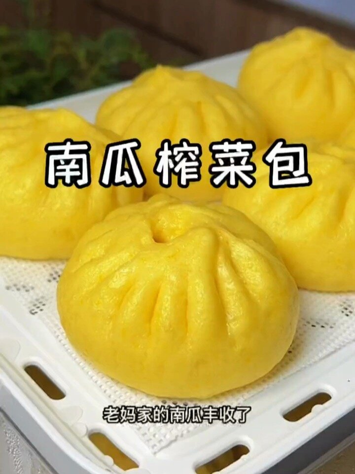 南瓜做的榨菜肉包,皮薄馅多,营养又好吃
