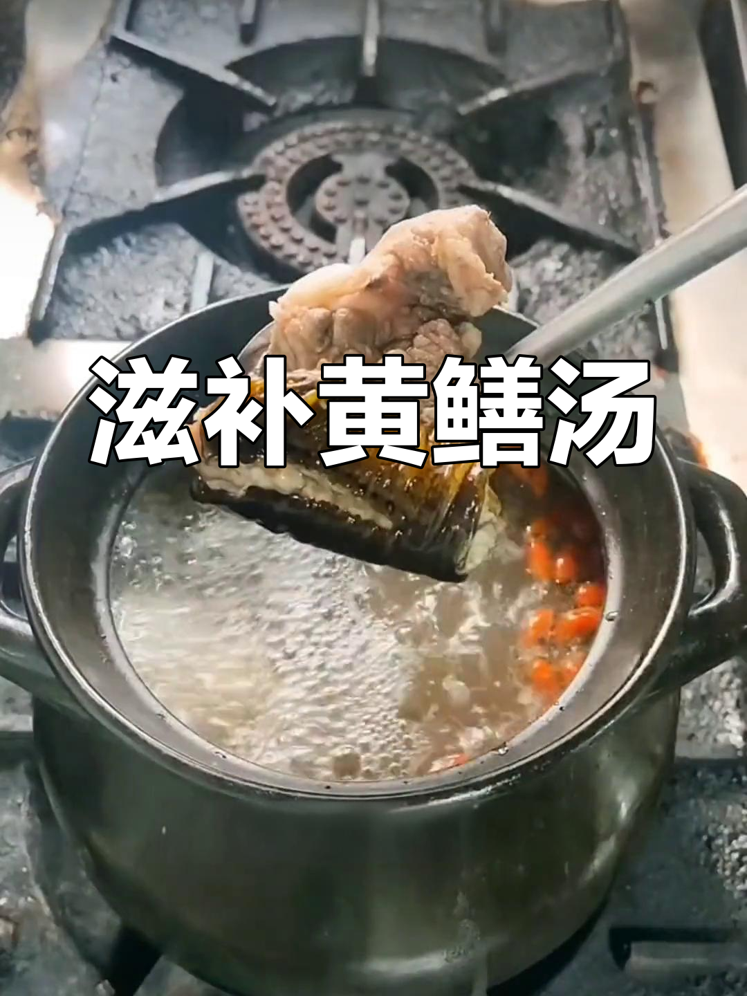黄鳝汤的做法,营养满分