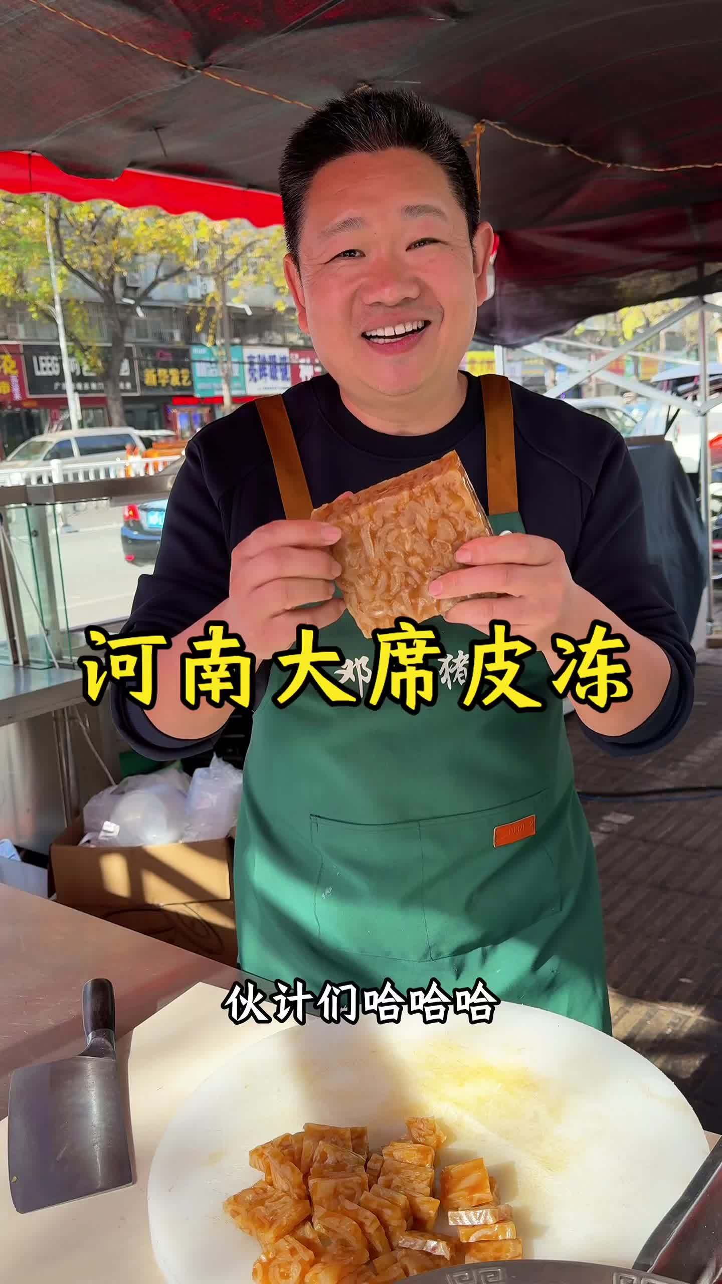 来自河南老家大席上的美味,猪皮冻!软筋Q弹,肉香味浓郁,皮冻 凉菜 面馆 夜市 大牌档