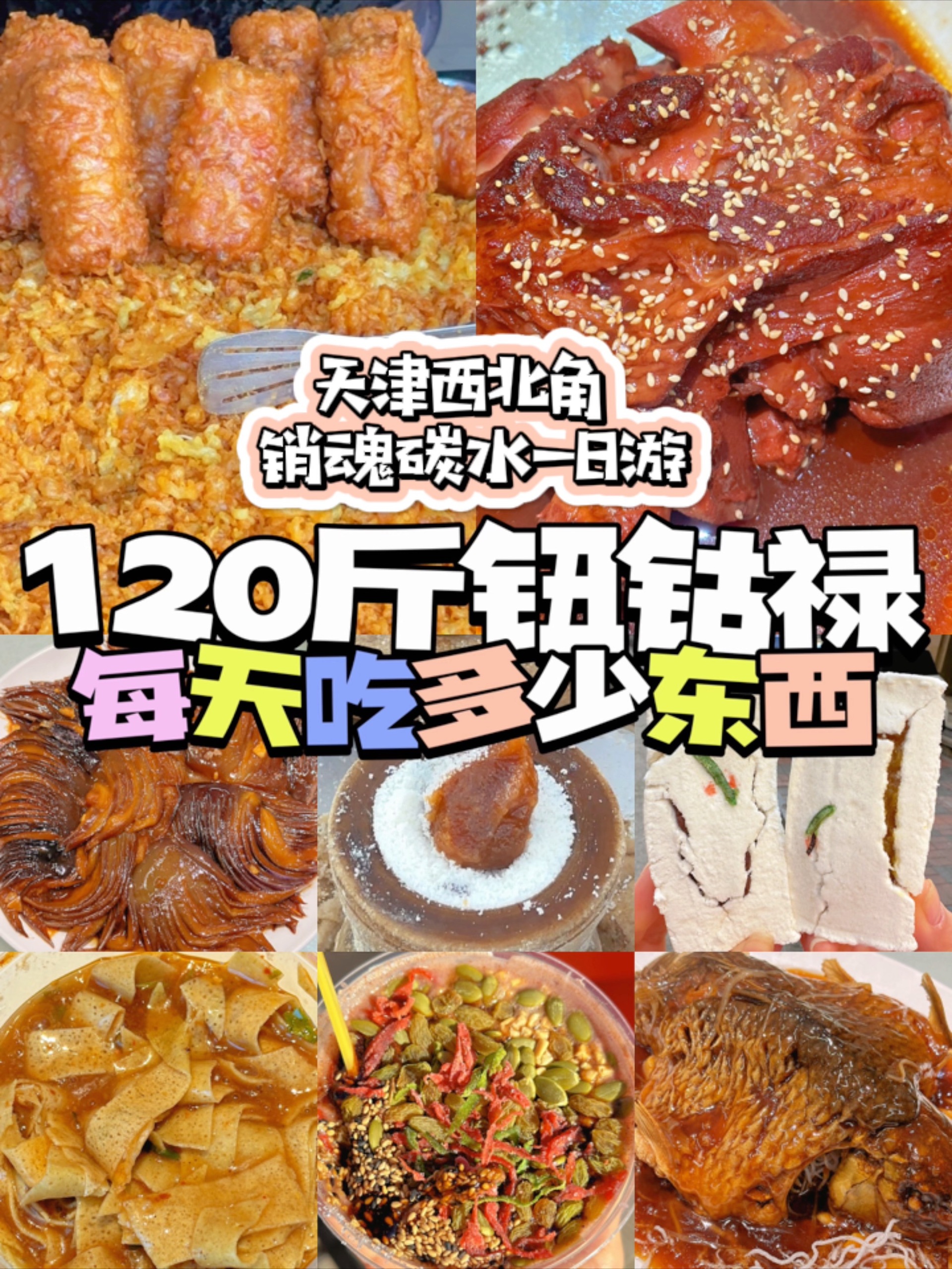 北方早餐之都太硬核!吃遍天津早餐一条街!