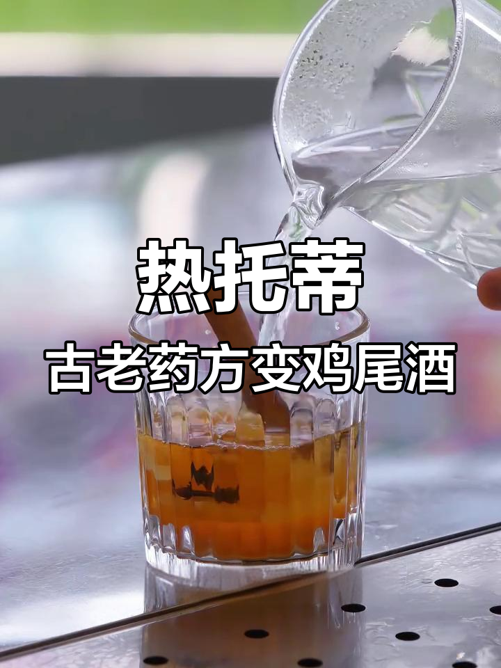 18世纪苏格兰牧羊人发明的感冒药,竟是这杯热托蒂鸡尾酒