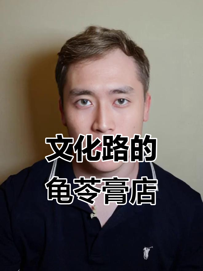 梧州文化路上的龟苓膏店，隐藏在街头的小美味
