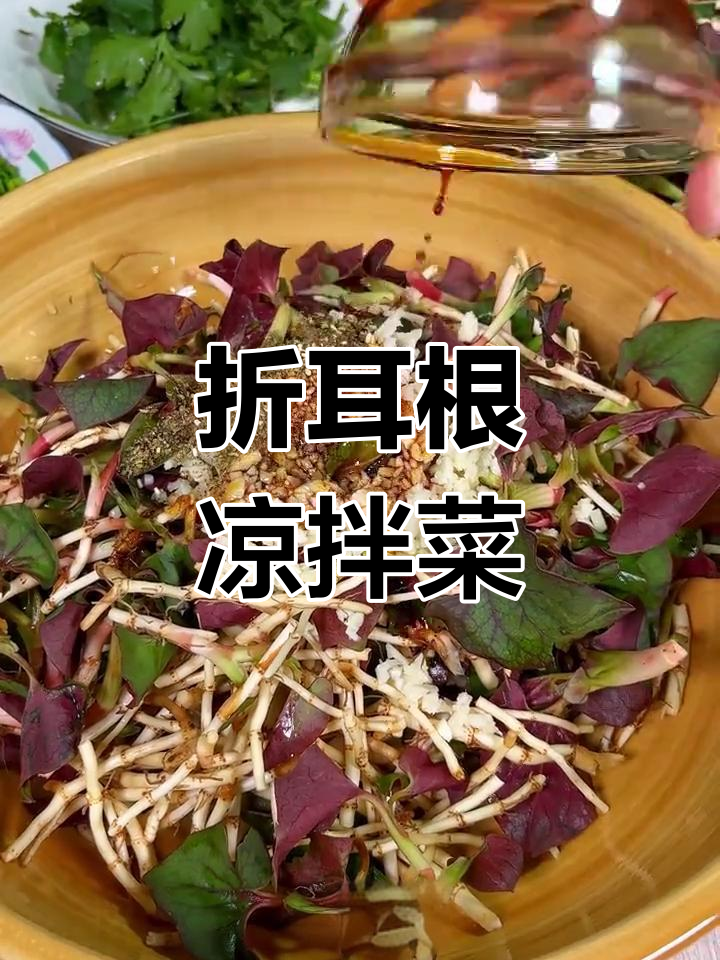 凉拌折耳根,鱼腥草的独特风味