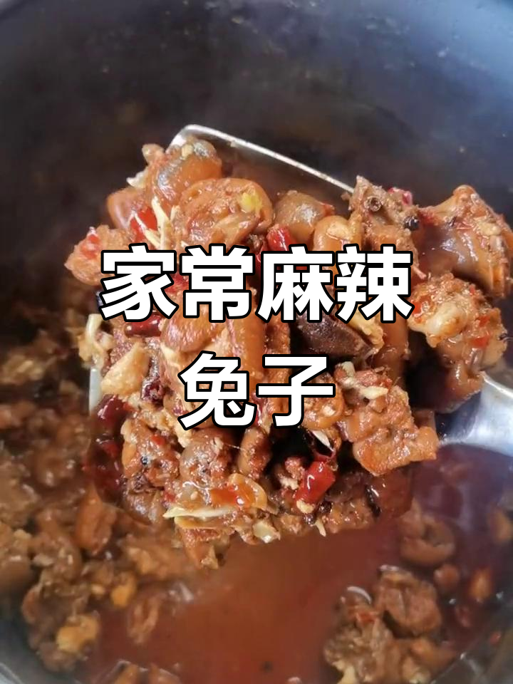 麻辣兔肉,香气扑鼻