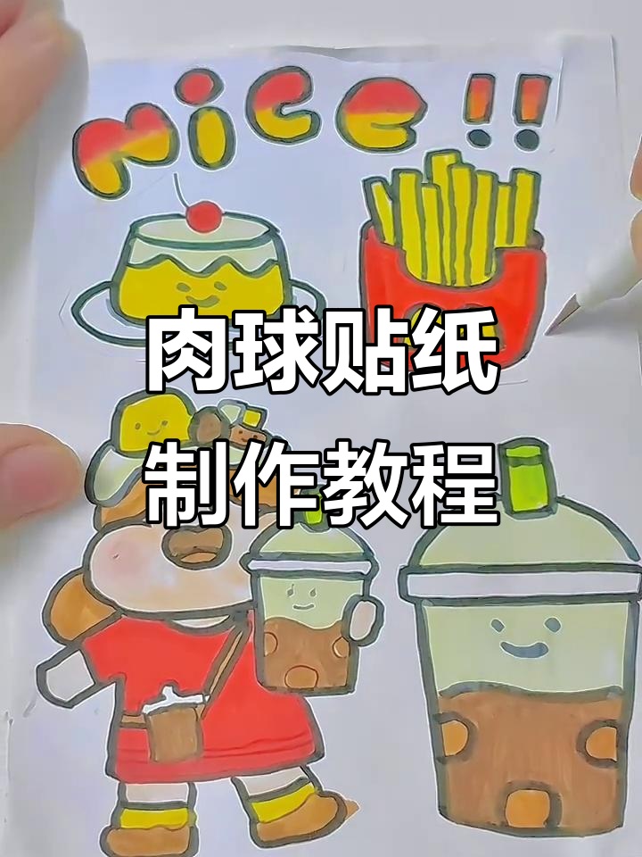 肉球自制贴纸大揭秘，懒人必备手账素材