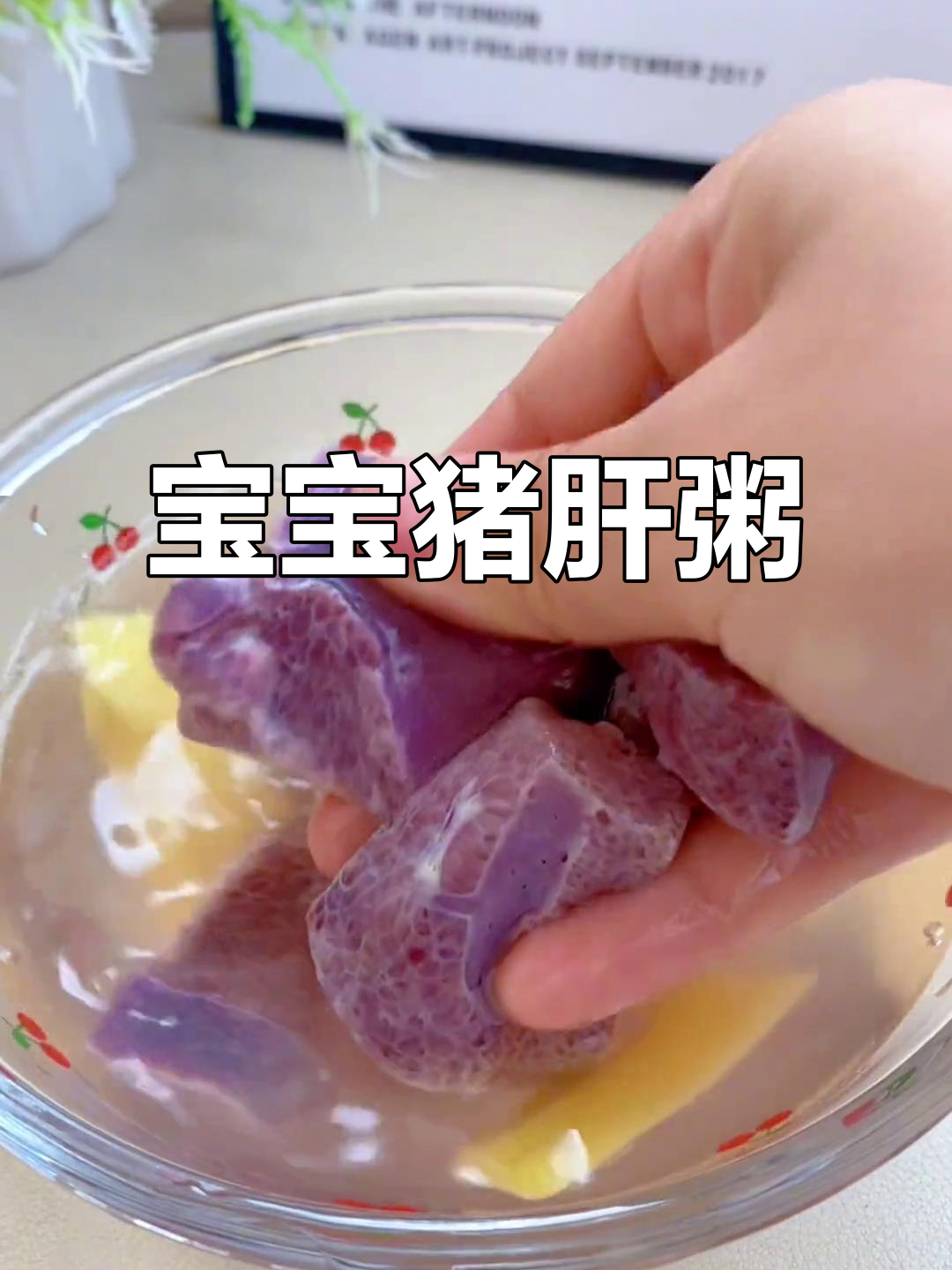 6月宝宝必备营养美味猪肝粥!