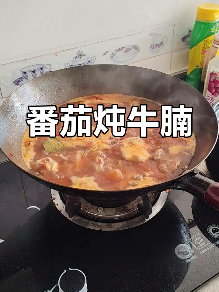 西红柿土豆炖牛腩,家常暖心汤做法