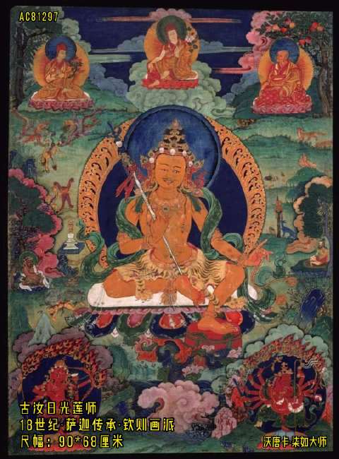 沃唐卡·18世纪萨迦传承钦则画派古汝日光莲师唐卡讲解,莲师有八种变化身,又称莲师八相,或莲