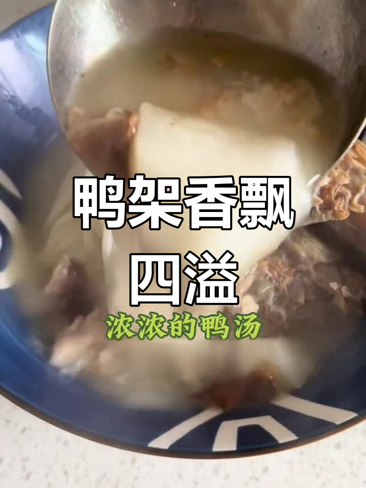 踏青归来,偶遇鸭架香气扑鼻,孩子们嚷着要吃汤面