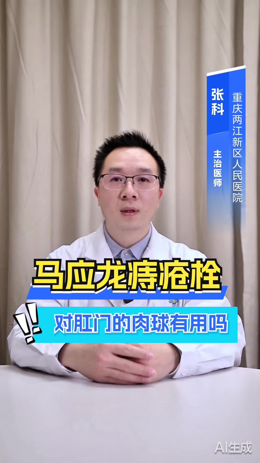 马应龙痔疮栓对肛门的肉球有用吗