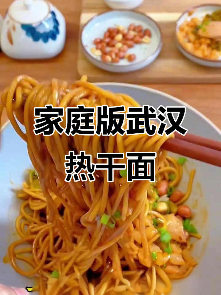 在家轻松做出正宗武汉热干面,口感超赞!