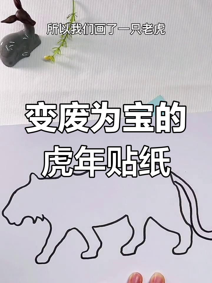 废纸变贴画,亲子手工创意制作