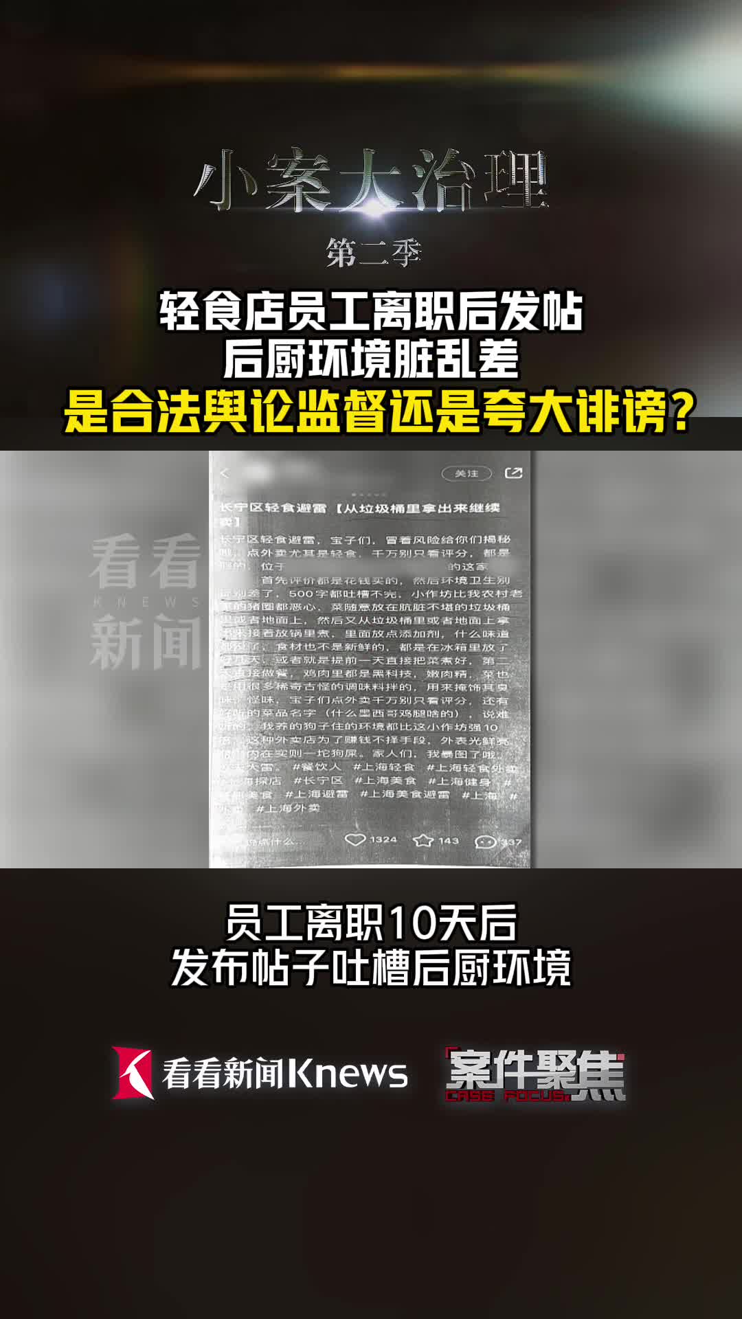 轻食店前员工发帖称后厨环境脏乱差,是诽谤吗