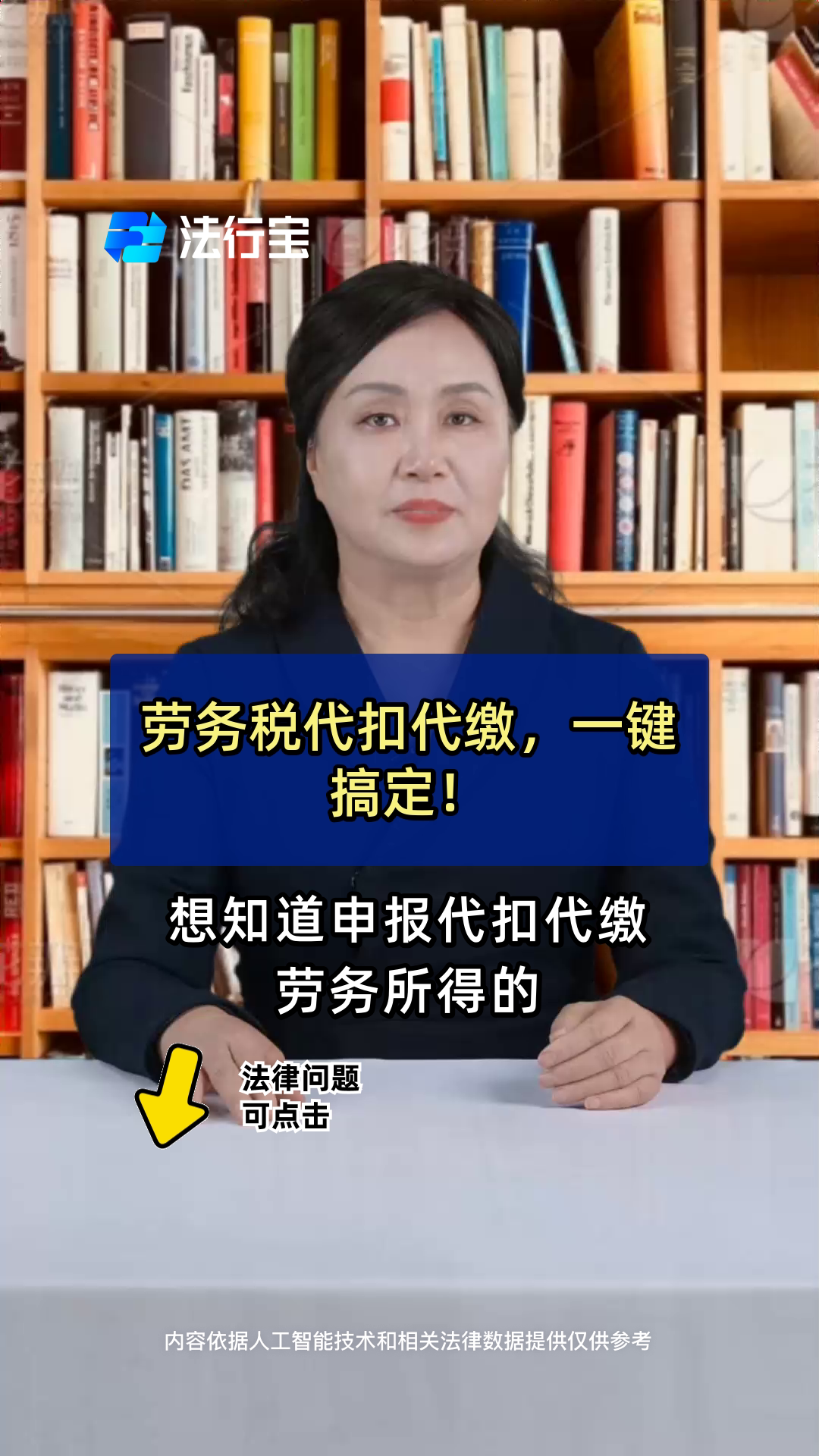 劳务税代扣代缴,一键搞定!