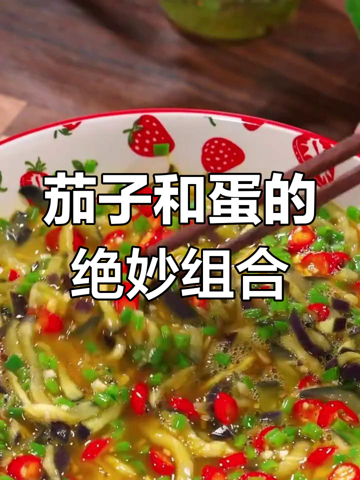 茄子蒸一蒸,搭配鸡蛋和蒜末,家常下饭新做法
