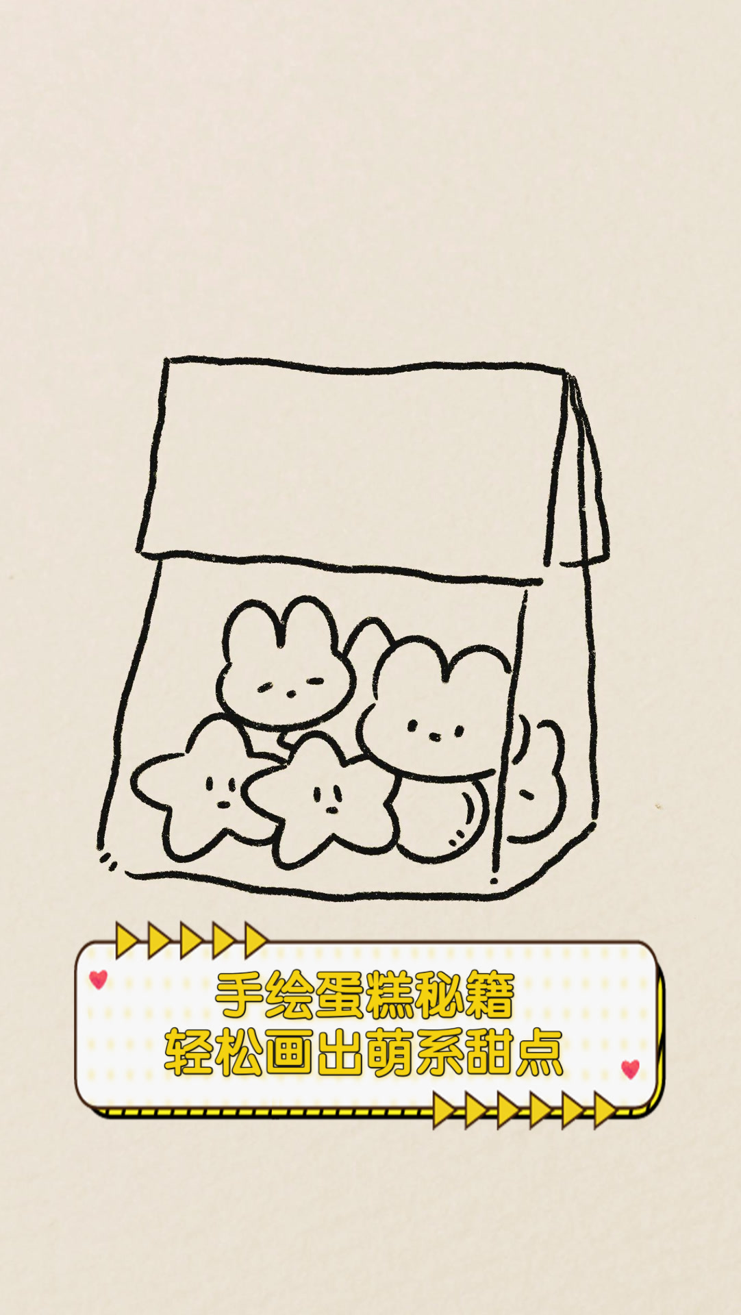 手绘蛋糕秘籍,轻松画出萌系甜点