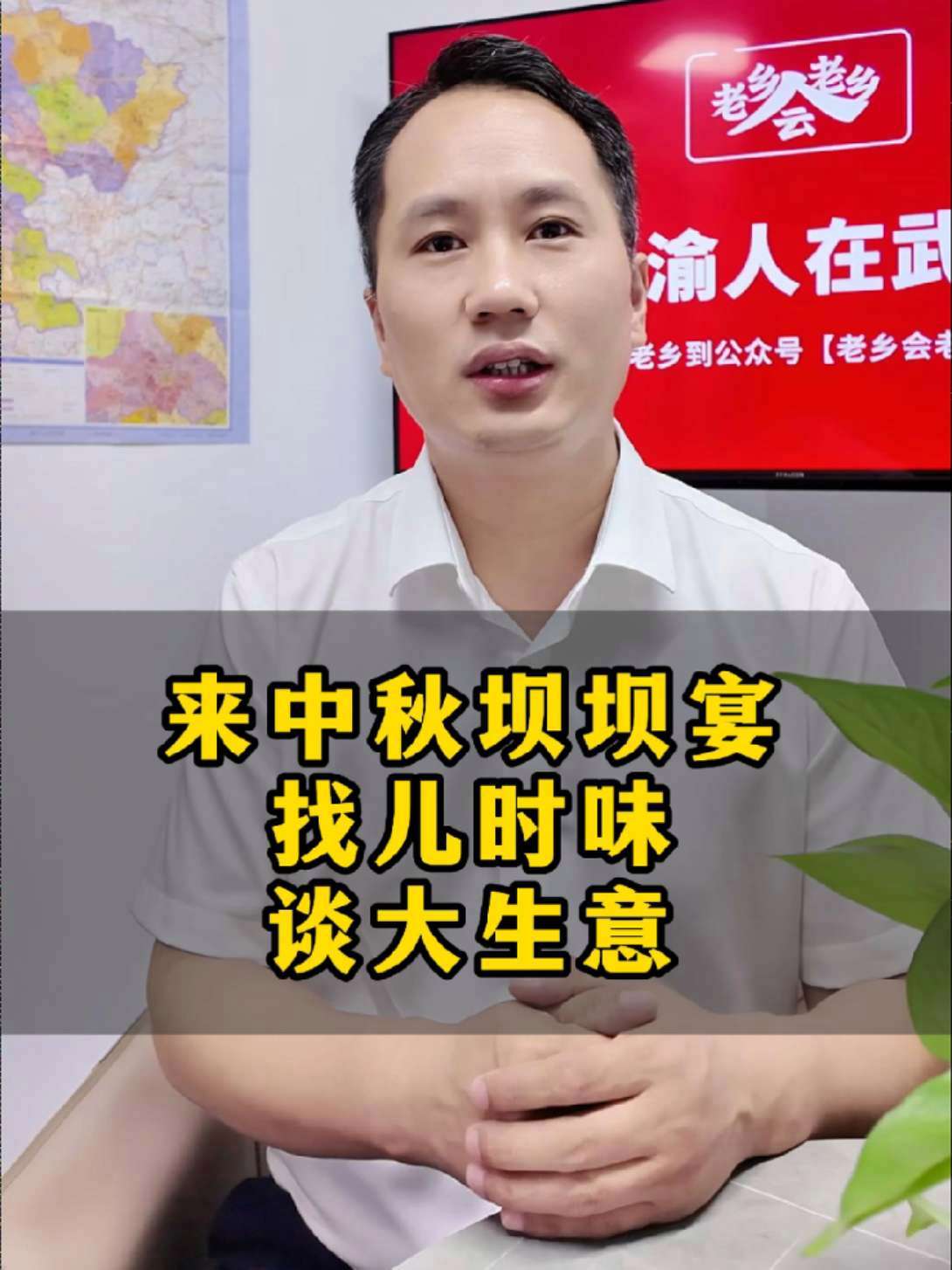 在武汉来中秋坝坝宴,吃家乡味,谈大生意 老乡聚会 地道川菜 坝坝宴 做生意 家乡味道 @泽