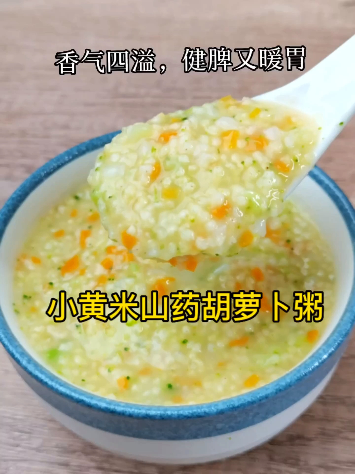 这样煮宝宝爱吃营养丰富!山药胡萝卜小米粥