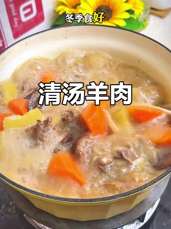 羊肉清汤,舌尖上的美味享受