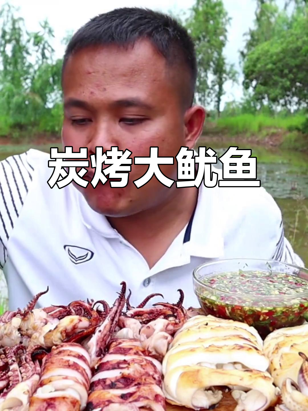 炭烤大鱿鱼配剁椒酸辣蘸水,泰国大叔教你做正宗美味