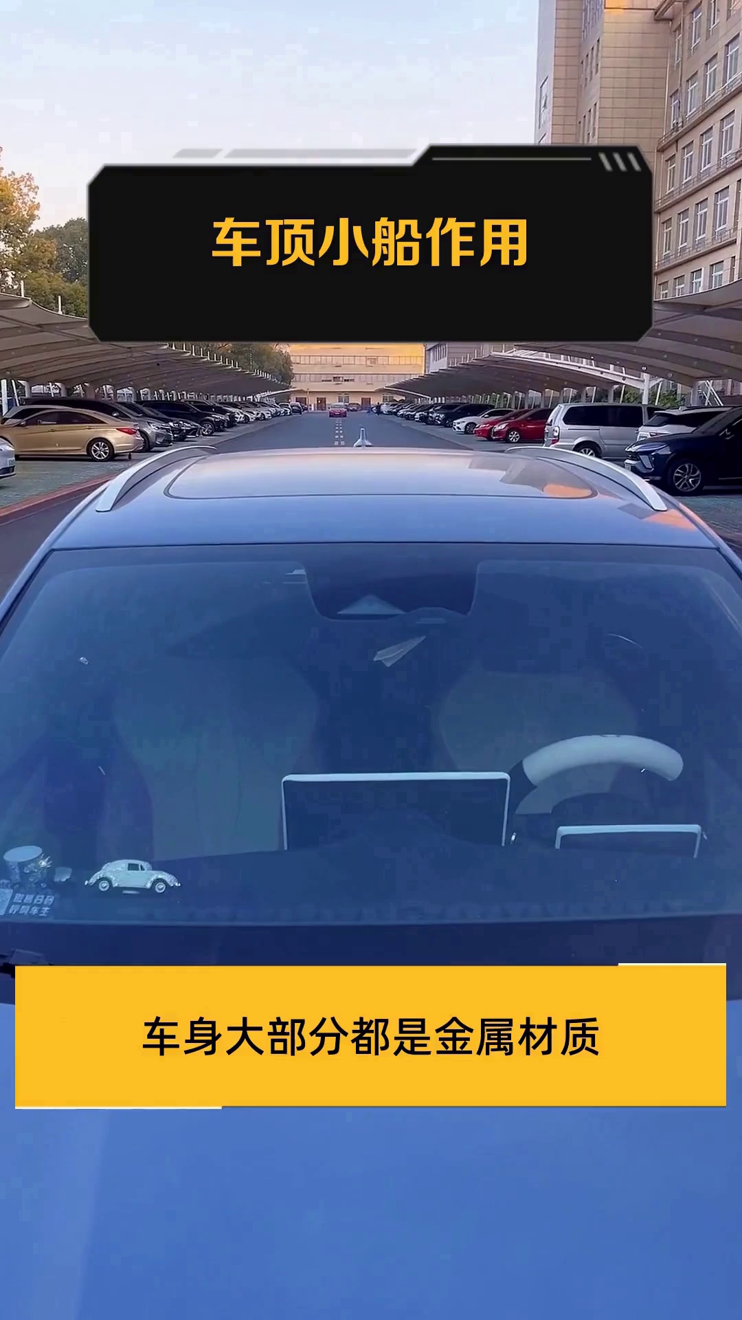 车顶小船作用
