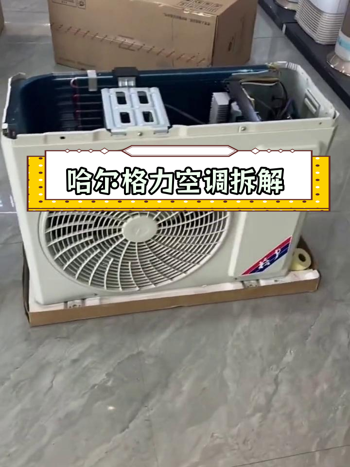 哈尔与格力空调外机对比,谁更值得买?