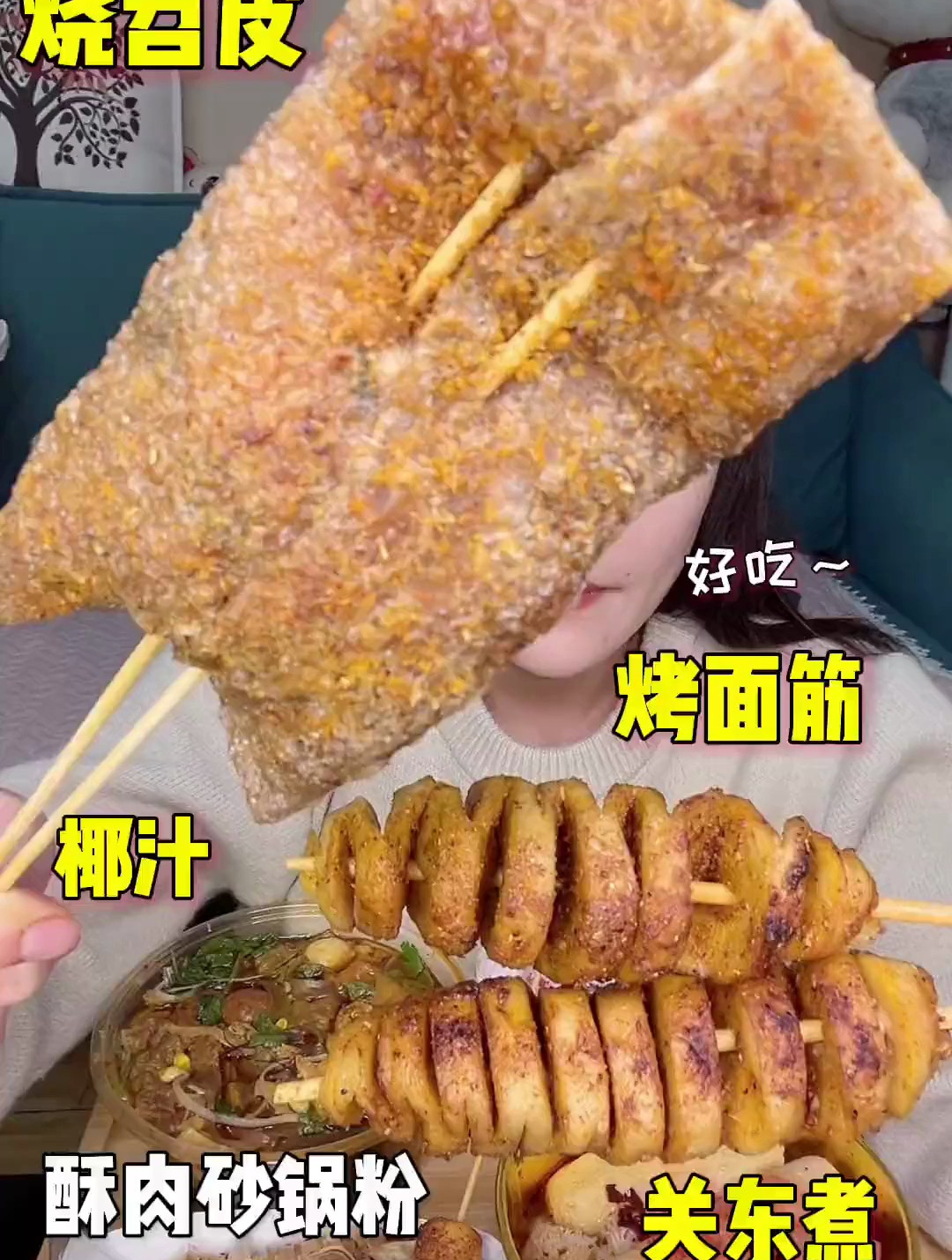 肉末烤苕皮里面满满的肉馅,小吃街的关东煮种类比较多一点