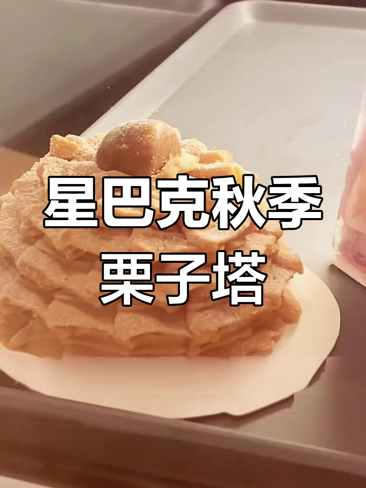 秋天必吃栗子蛋糕,丝绒奶油与颗粒感完美结合