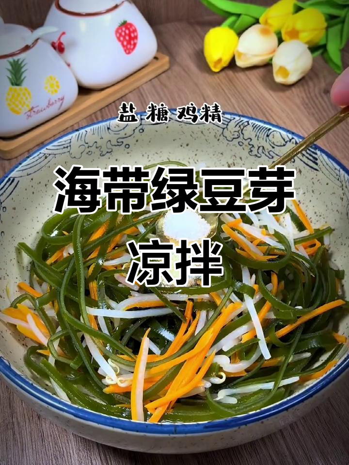 绿豆芽海带凉拌,儿子说比凉皮还好吃!