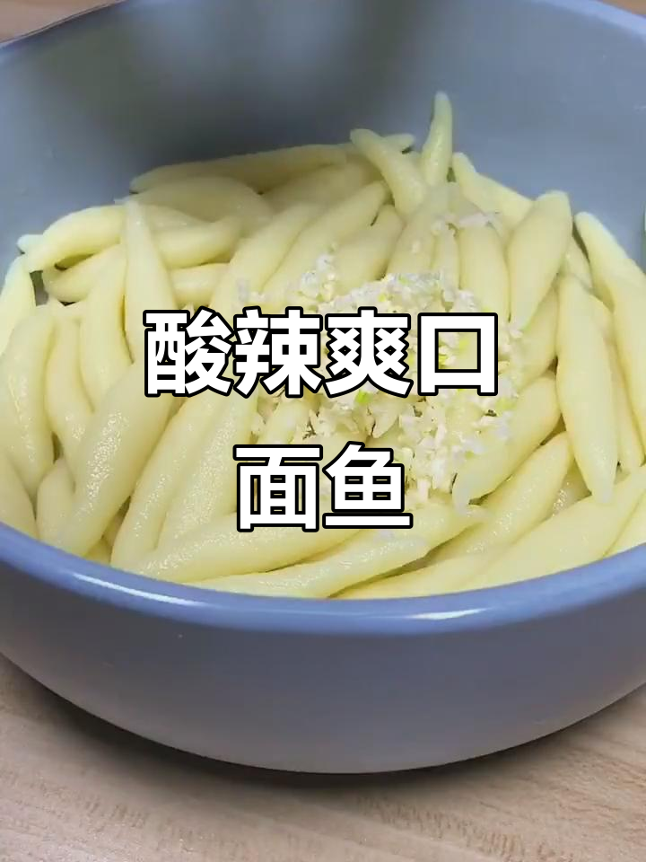 这碗酸辣面鱼，吃上一口就停不下来！