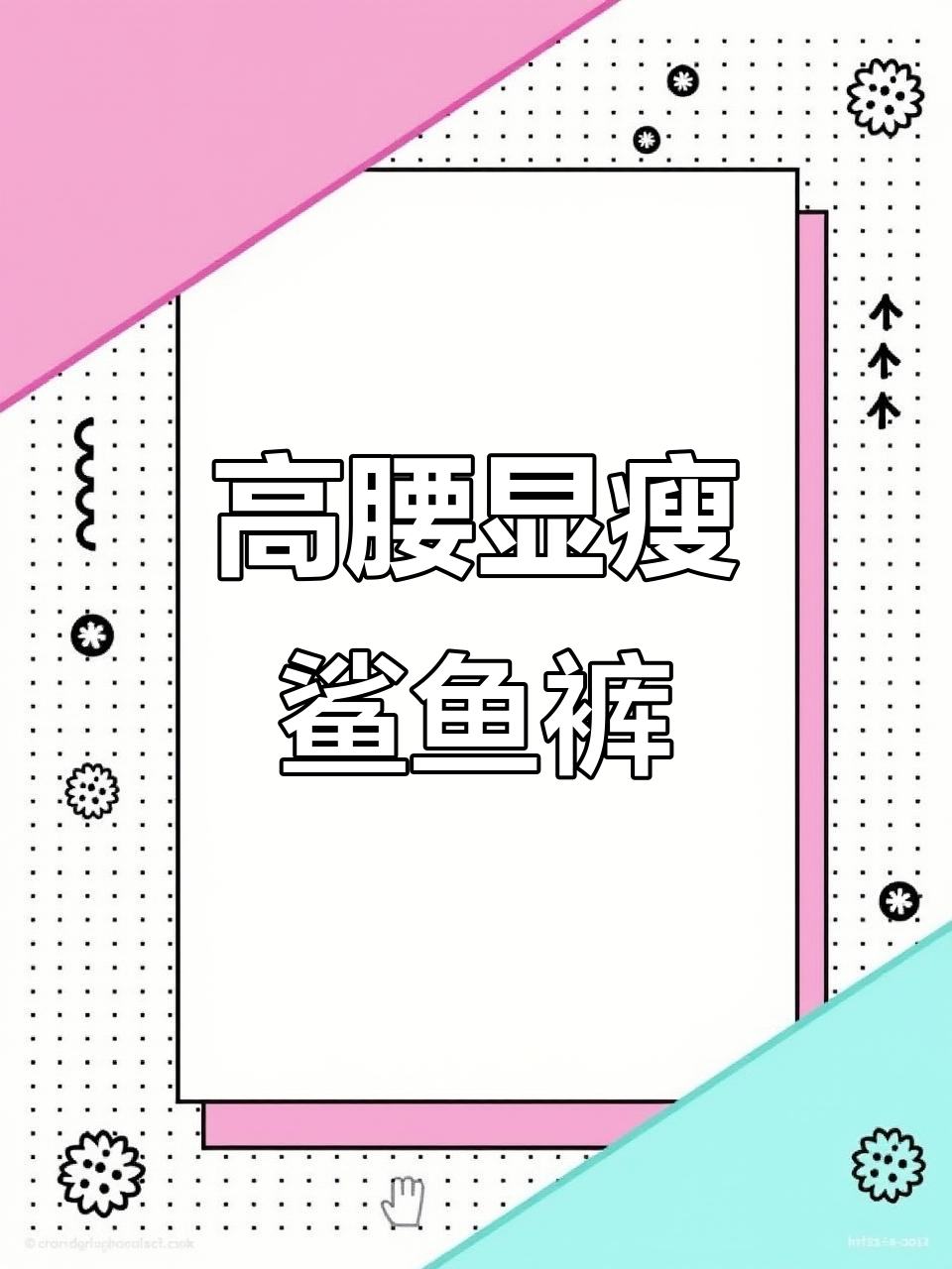春季紧身鲨鱼裤,显瘦高腰设计,完美贴合瑜伽健身需求
