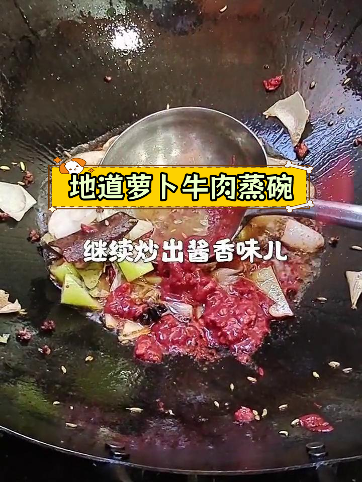 家乡风味萝卜牛肉蒸碗,浓郁汤底与香料完美融合